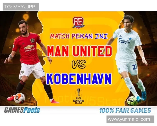 哥本哈根与波尔多比赛前瞻分析及胜负预测详解