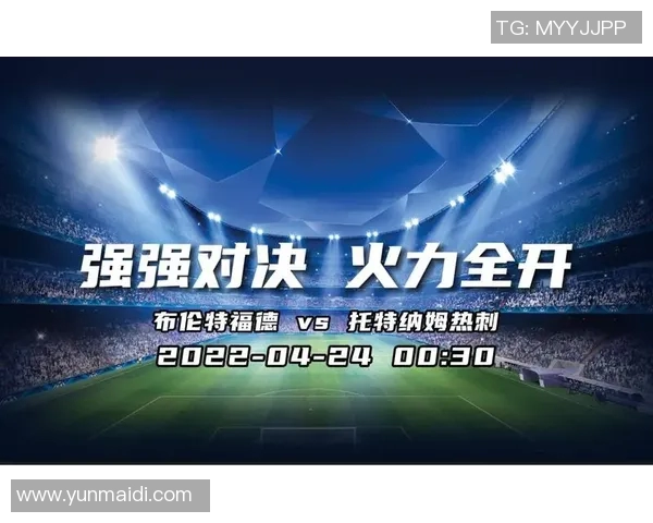 热刺与西部罗精彩对决直播时间及观看指南详解 热刺与西部罗精彩对决直播时间及观看指南详解