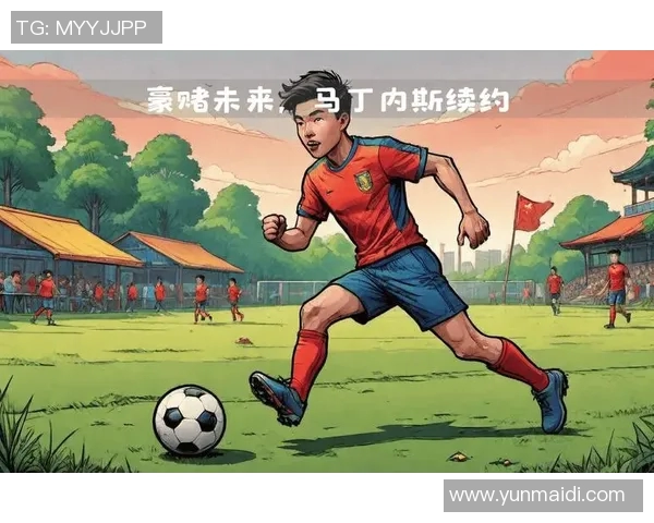 马丁内斯的传奇旅程：从新星崛起到足球巨星的辉煌历程